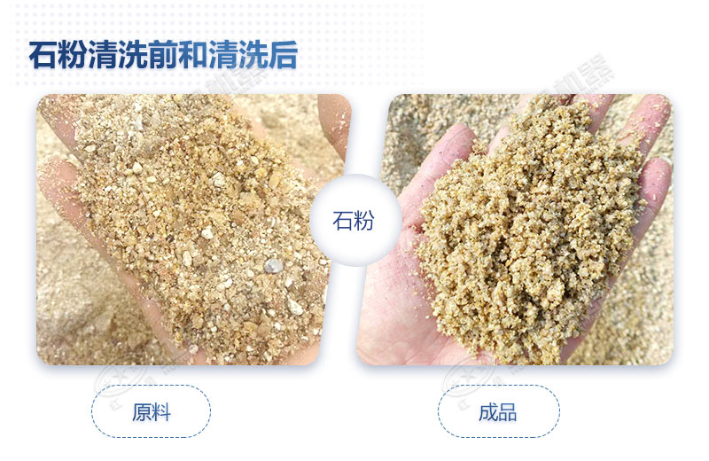 石粉洗出来的砂怎么样？洗沙设备多少钱一台？