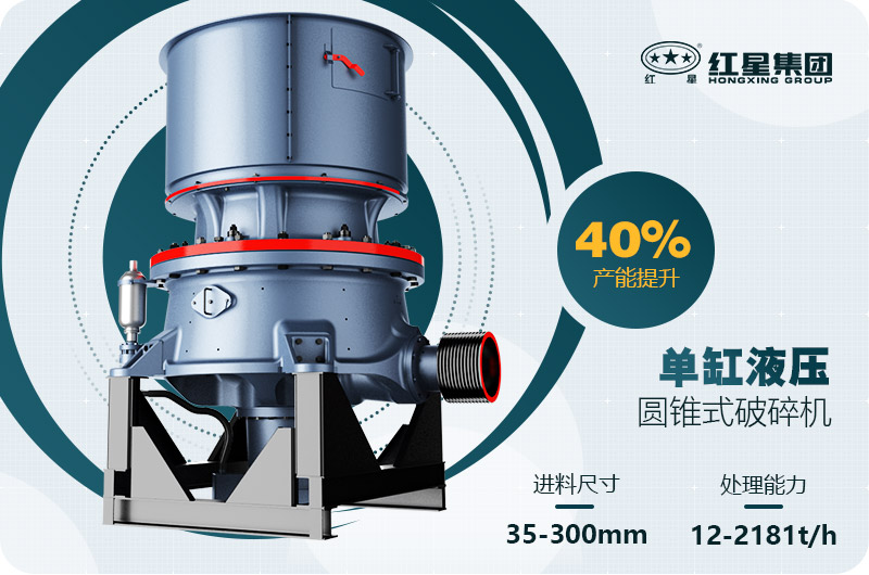 单缸圆锥破碎机这么火，有哪些生产特点？多少钱一台