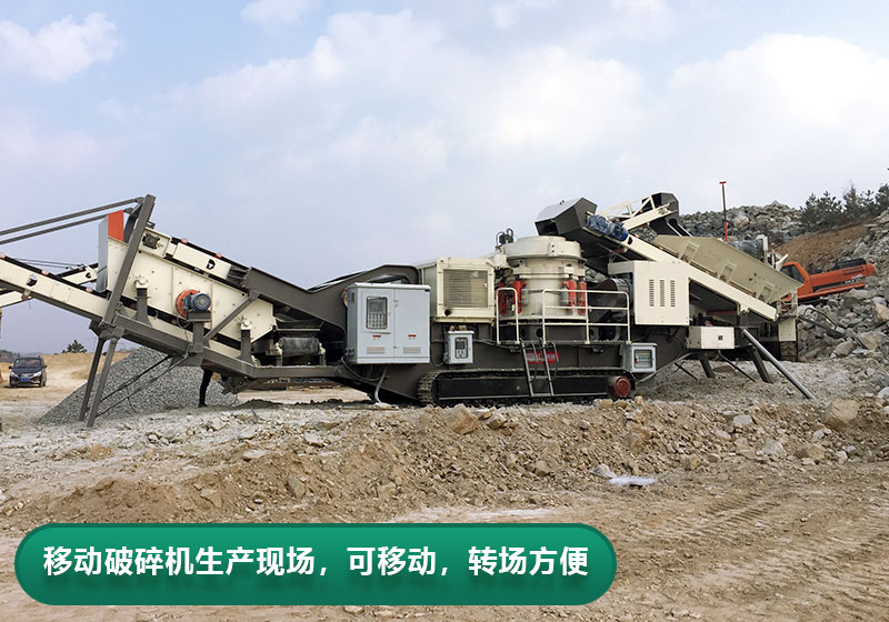 每小时产量200吨移动破碎机型号推荐，价格多少？